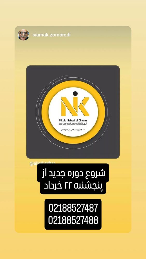  جدید ترین استوری اینستاگرام علی نیک رفتار