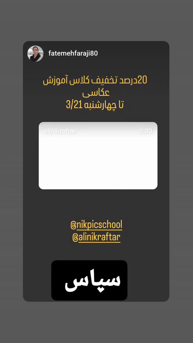 جدید ترین استوری اینستاگرام علی نیک رفتار