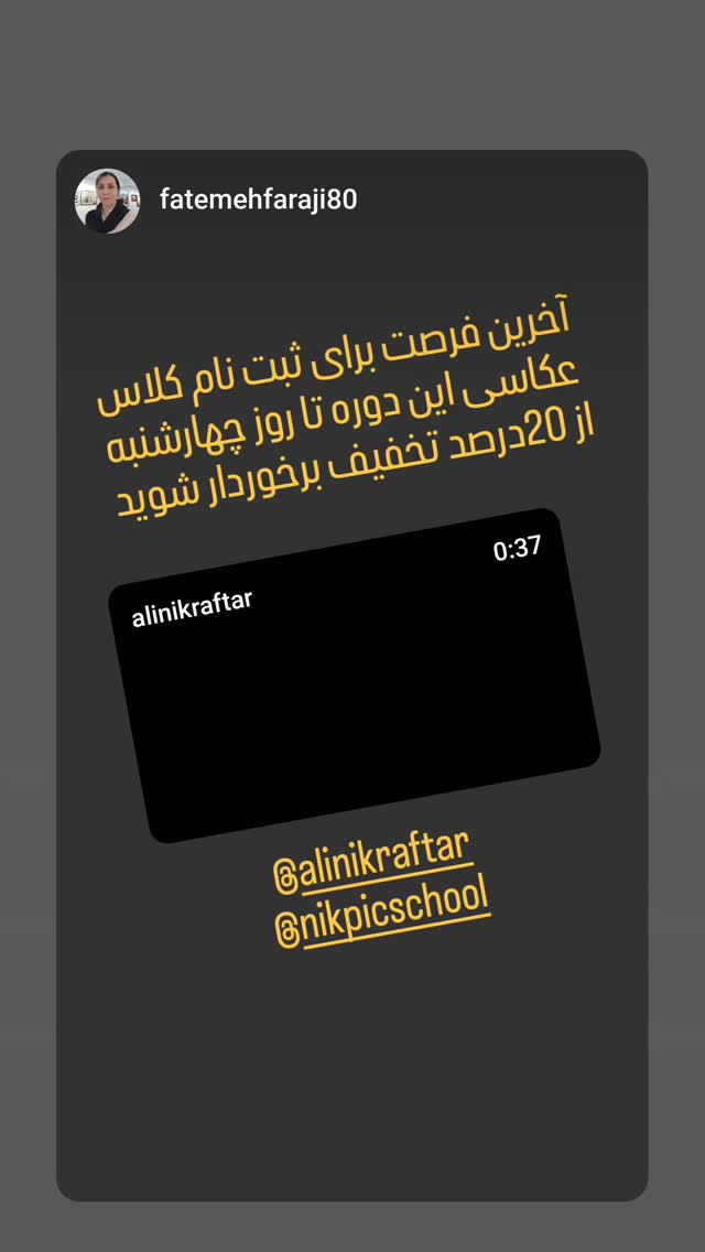  جدید ترین استوری اینستاگرام علی نیک رفتار