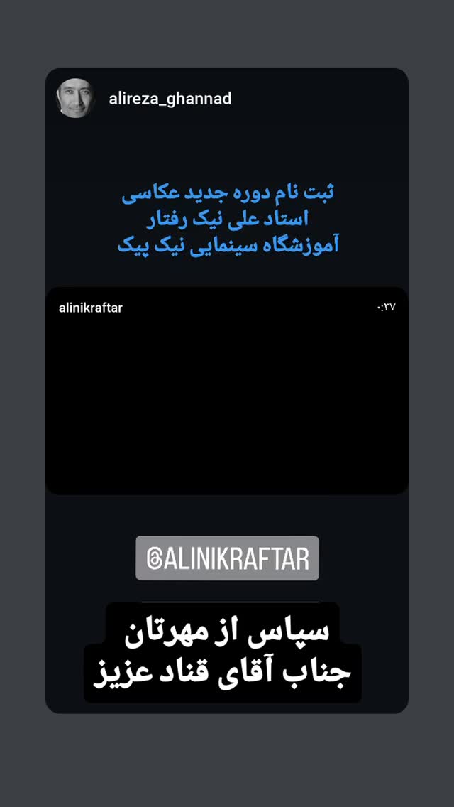  جدید ترین استوری اینستاگرام علی نیک رفتار