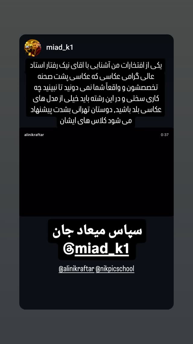 جدید ترین استوری اینستاگرام علی نیک رفتار