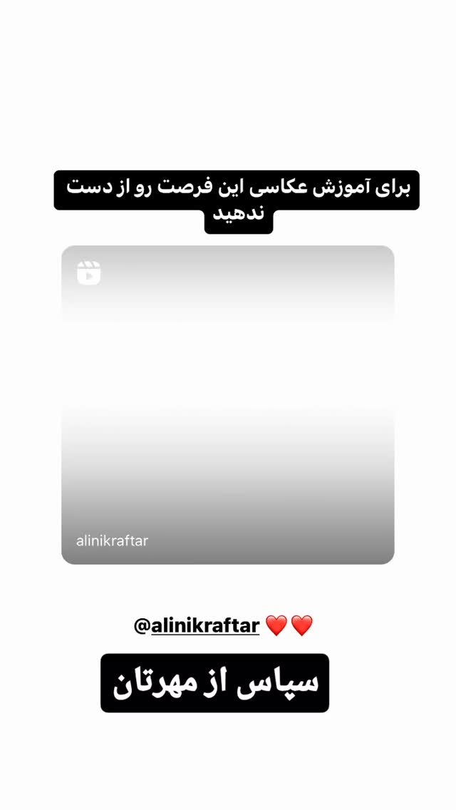  جدید ترین استوری اینستاگرام علی نیک رفتار