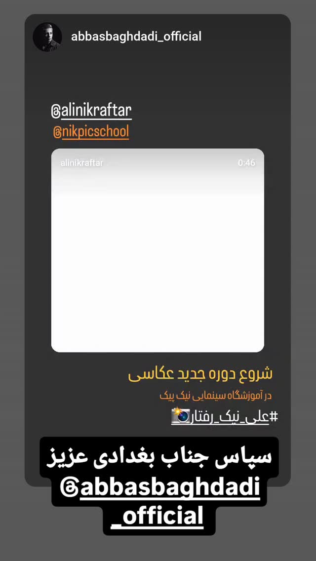  جدید ترین استوری اینستاگرام علی نیک رفتار