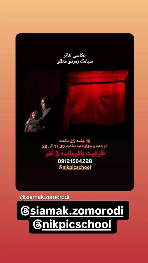  جدید ترین استوری اینستاگرام علی نیک رفتار