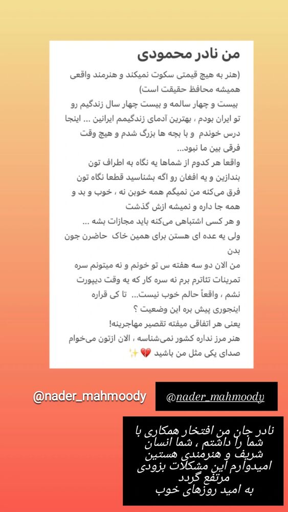  جدید ترین استوری اینستاگرام علی نیک رفتار