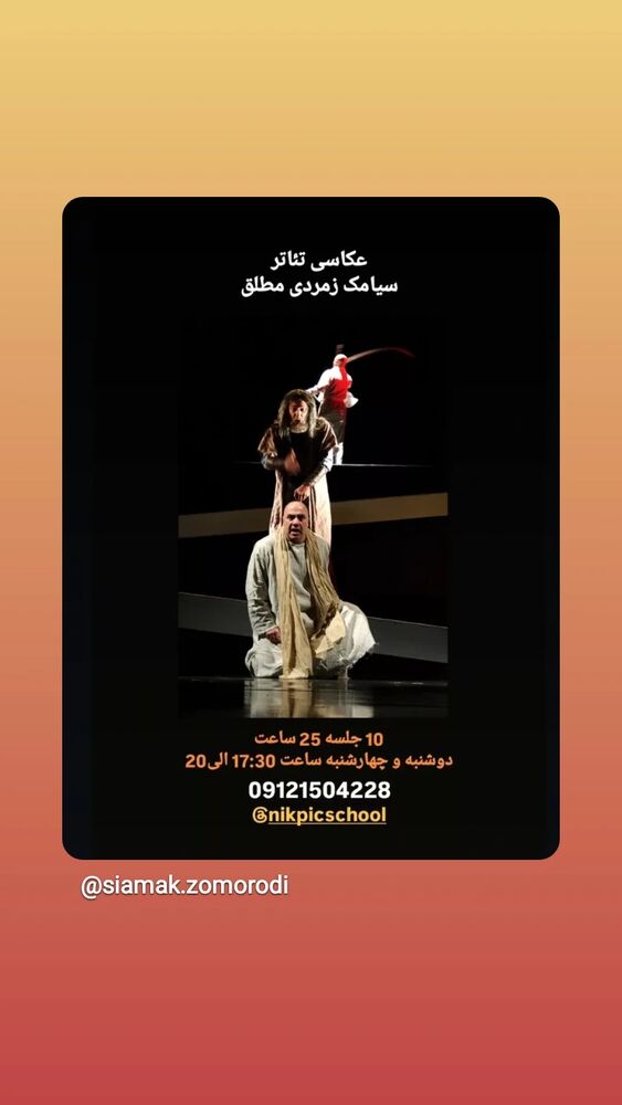  جدید ترین استوری اینستاگرام علی نیک رفتار