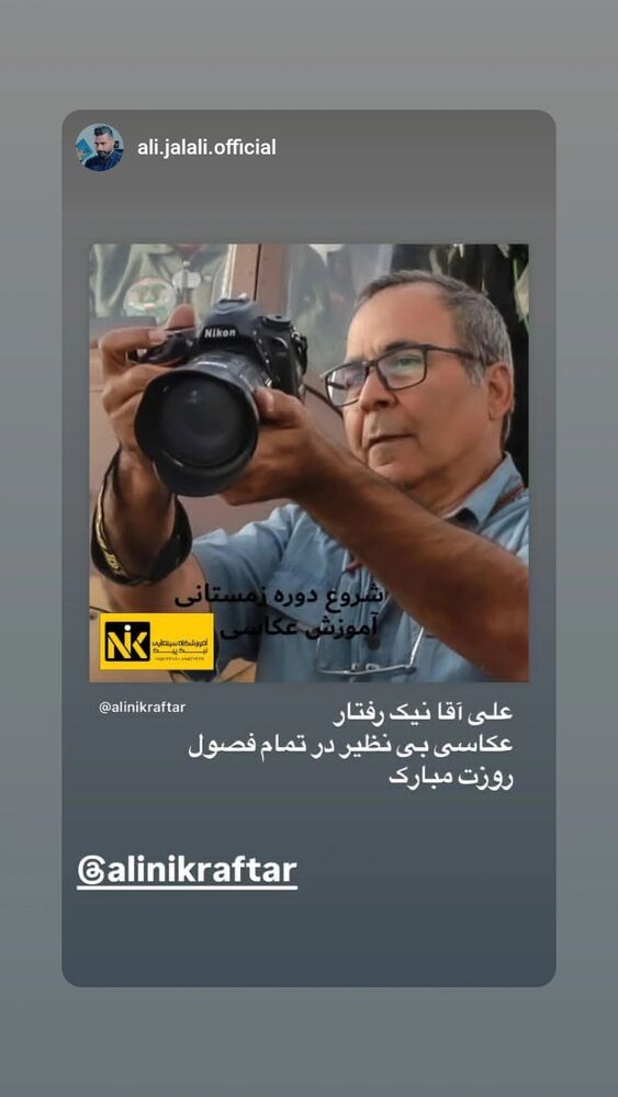  جدید ترین استوری اینستاگرام علی نیک رفتار
