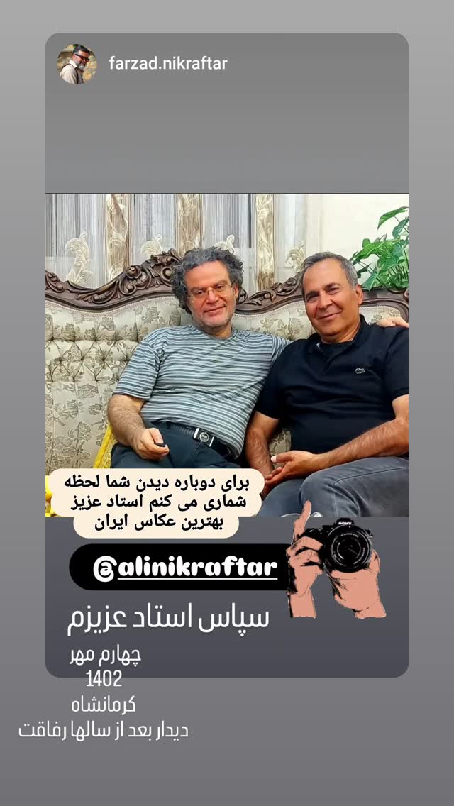  جدید ترین استوری اینستاگرام علی نیک رفتار