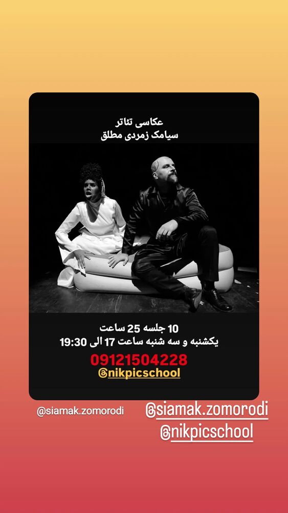  جدید ترین استوری اینستاگرام علی نیک رفتار