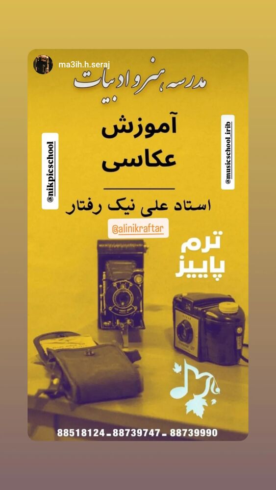  جدید ترین استوری اینستاگرام علی نیک رفتار