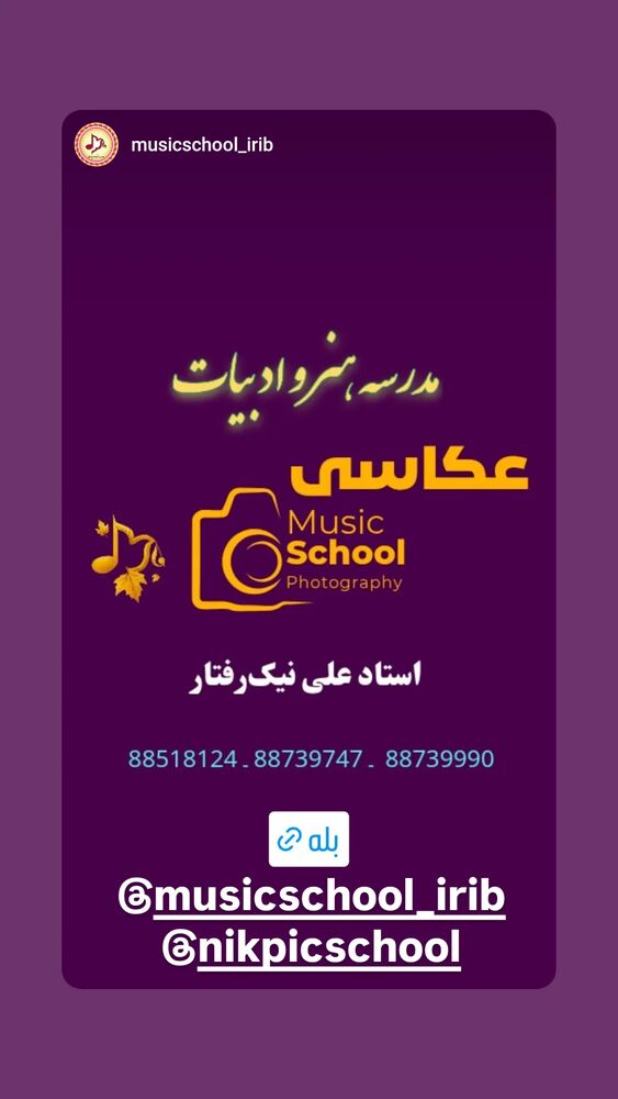  جدید ترین استوری اینستاگرام علی نیک رفتار