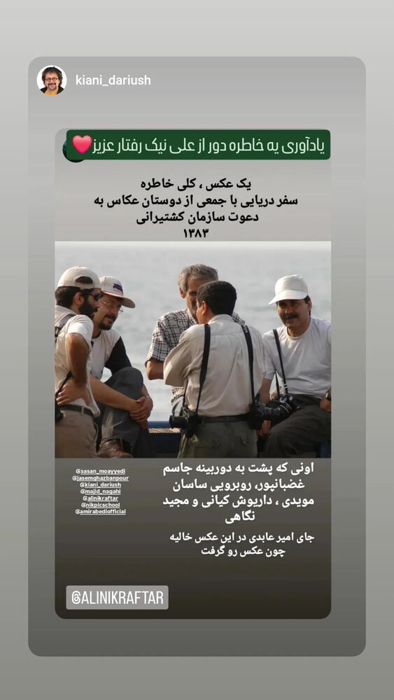  جدید ترین استوری اینستاگرام علی نیک رفتار
