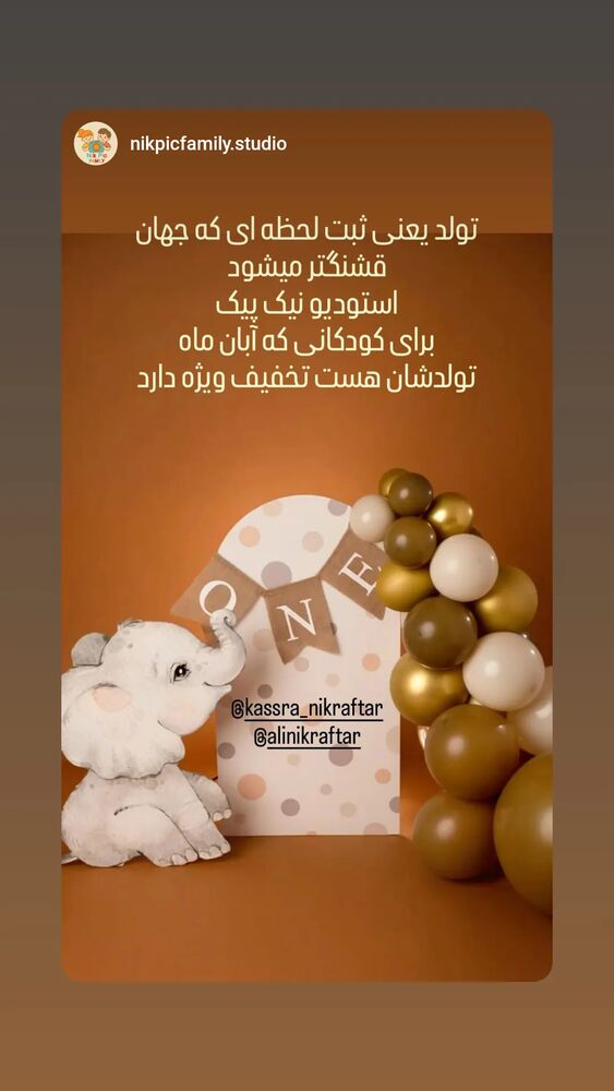  جدید ترین استوری اینستاگرام علی نیک رفتار