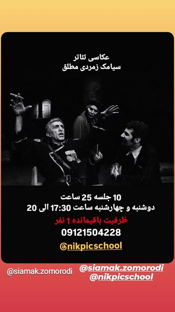  جدید ترین استوری اینستاگرام علی نیک رفتار