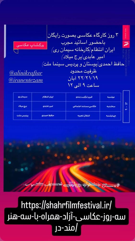  جدید ترین استوری اینستاگرام علی نیک رفتار