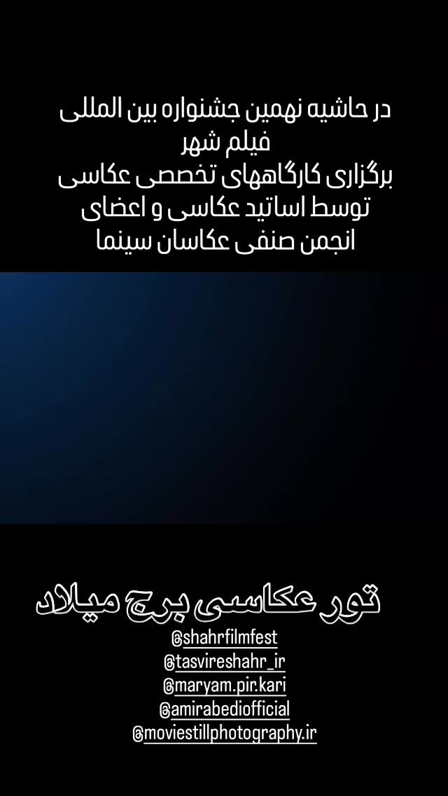  جدید ترین استوری اینستاگرام علی نیک رفتار