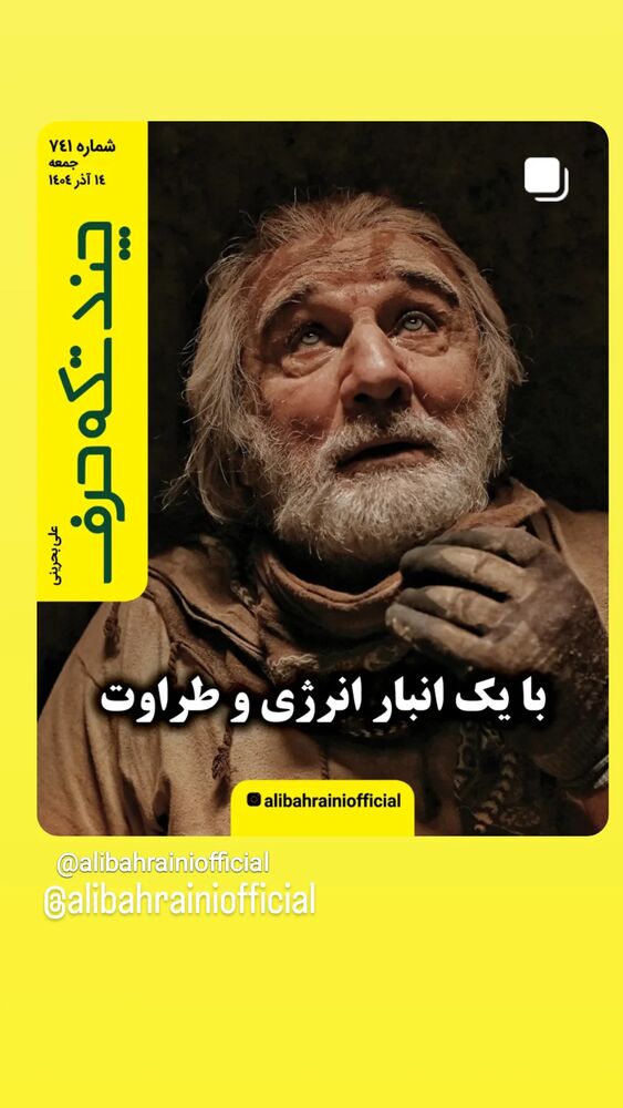  جدید ترین استوری اینستاگرام علی نیک رفتار