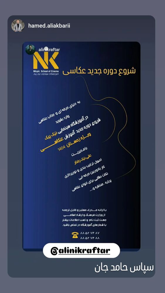  جدید ترین استوری اینستاگرام علی نیک رفتار