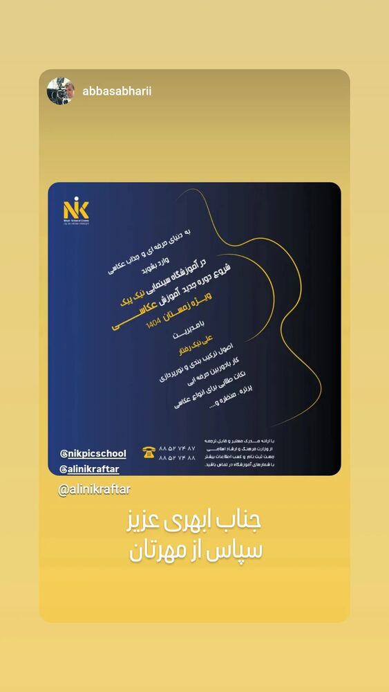  جدید ترین استوری اینستاگرام علی نیک رفتار