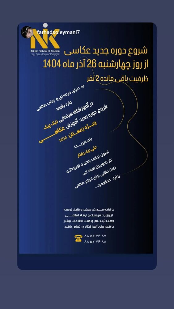  جدید ترین استوری اینستاگرام علی نیک رفتار