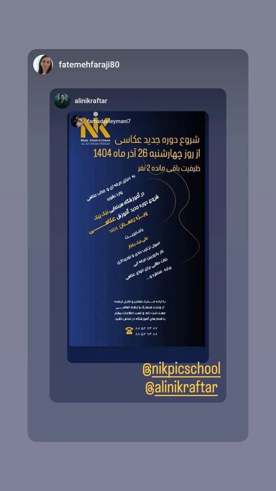  جدید ترین استوری اینستاگرام علی نیک رفتار