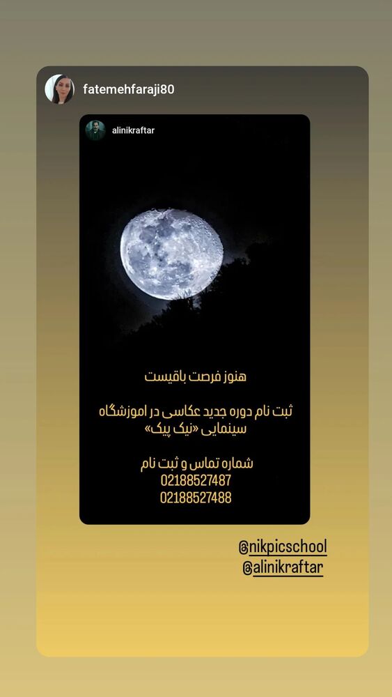  جدید ترین استوری اینستاگرام علی نیک رفتار