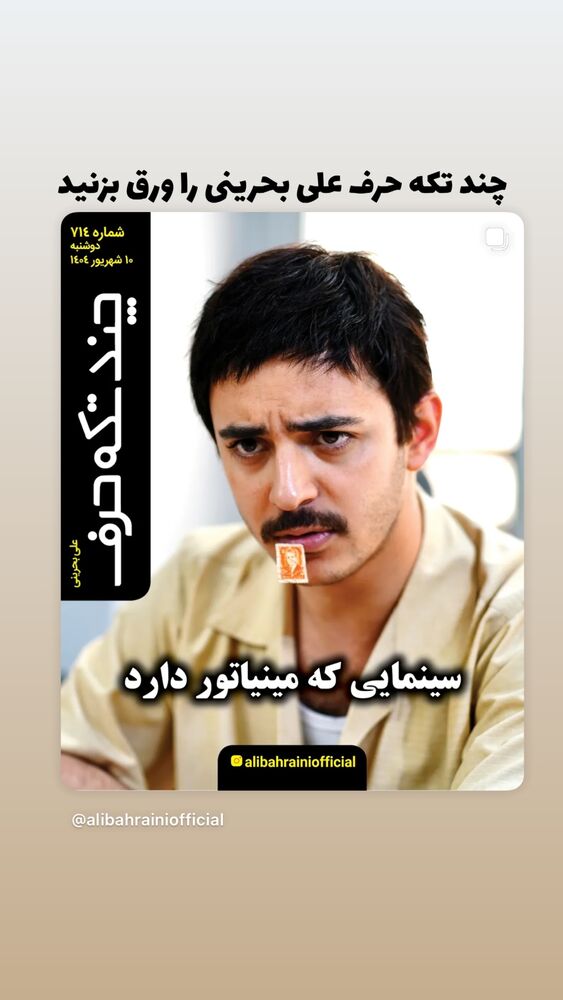 جدید ترین استوری اینستاگرام علی اوجی