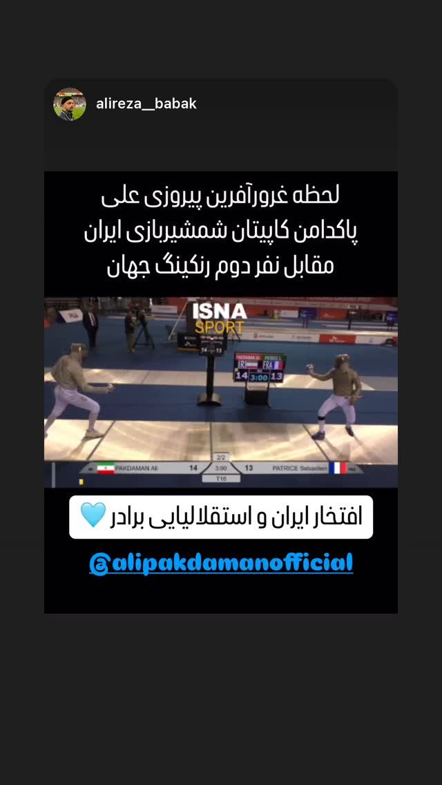  جدید ترین استوری اینستاگرام علی پاکدامن