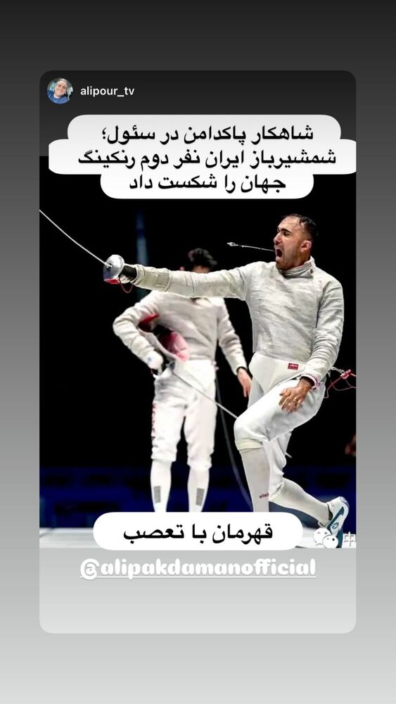  جدید ترین استوری اینستاگرام علی پاکدامن