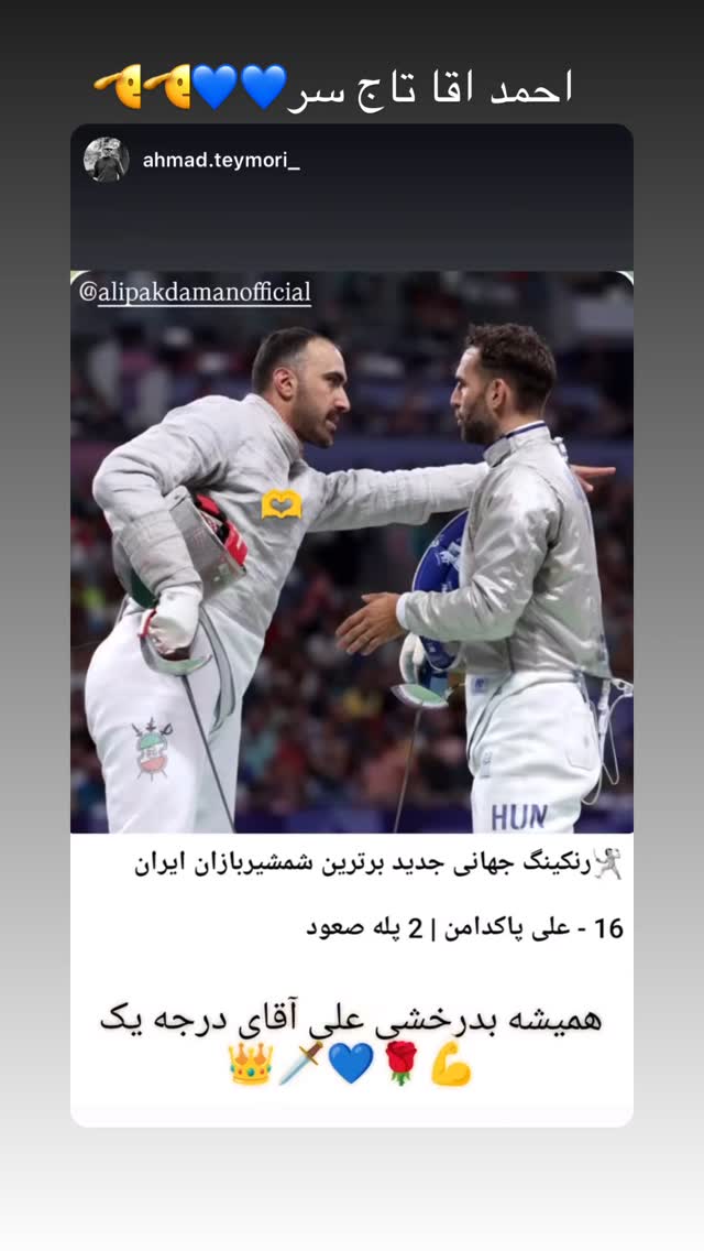  جدید ترین استوری اینستاگرام علی پاکدامن