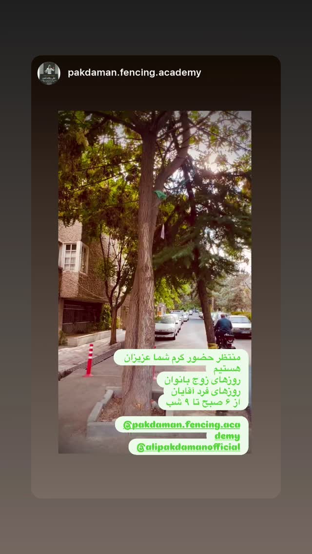  جدید ترین استوری اینستاگرام علی پاکدامن