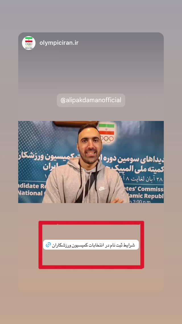  جدید ترین استوری اینستاگرام علی پاکدامن