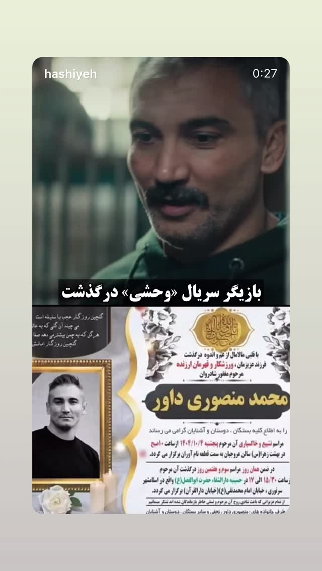  جدید ترین استوری اینستاگرام علی پاکدامن