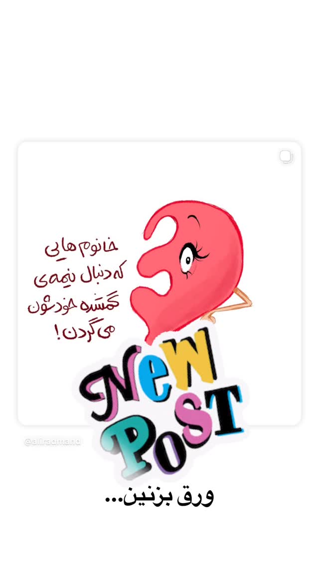 جدید ترین استوری اینستاگرام علی رادمند