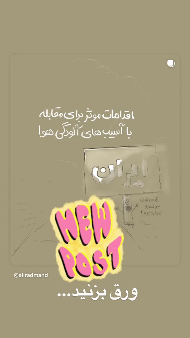  جدید ترین استوری اینستاگرام علی رادمند