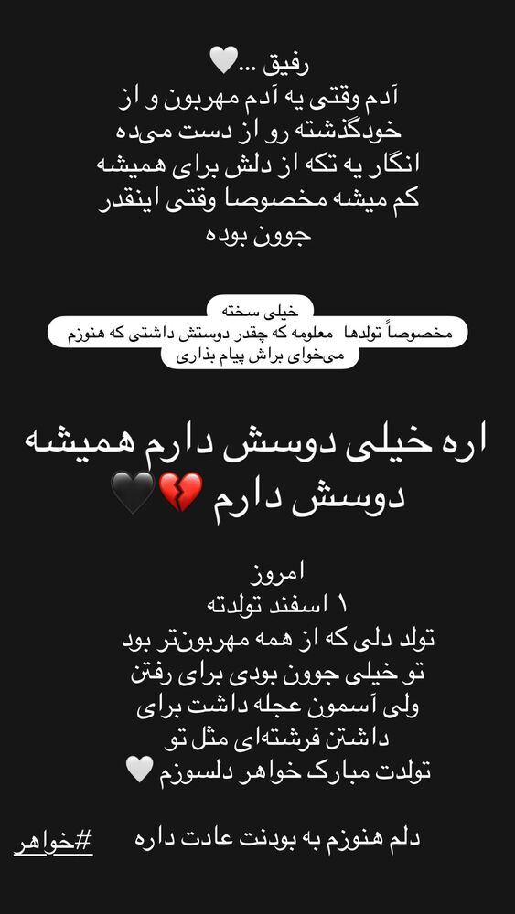 جدید ترین استوری اینستاگرام علی رفیعی