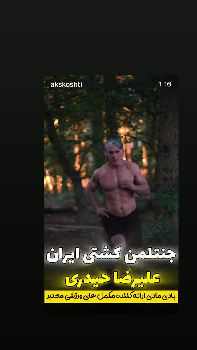  جدید ترین استوری اینستاگرام عليرضا حيدرى