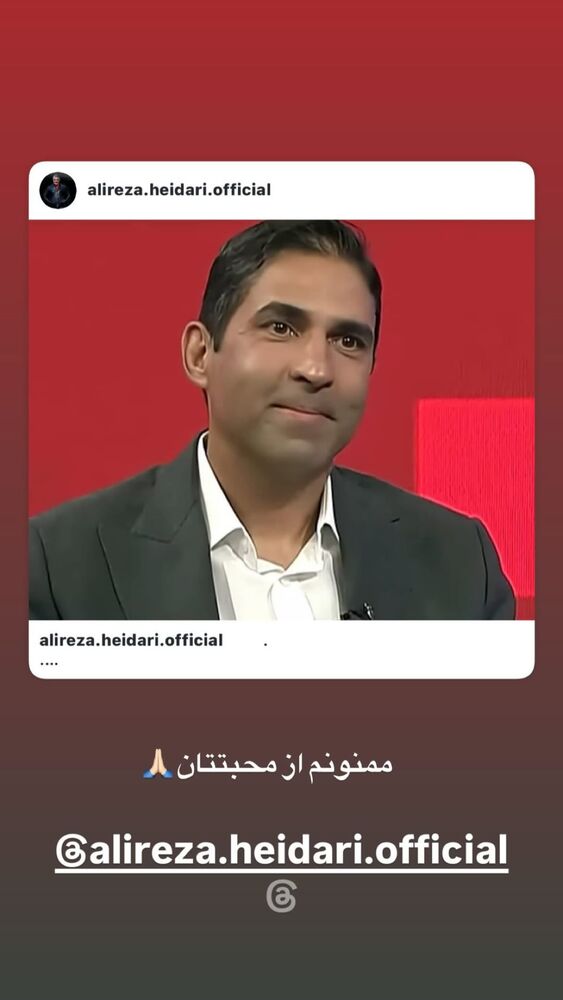  جدید ترین استوری اینستاگرام عليرضا حيدرى