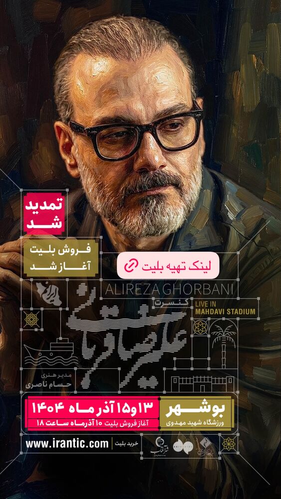 جدید ترین استوری اینستاگرام علیرضا قربانی