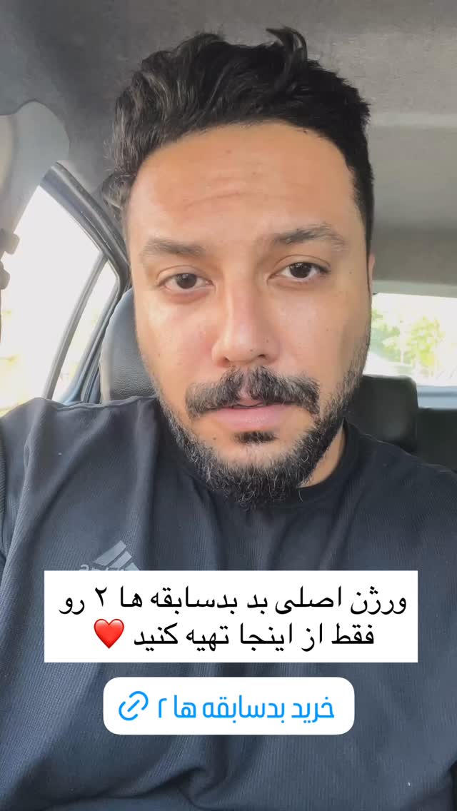  جدید ترین استوری اینستاگرام علیرضا وارسته