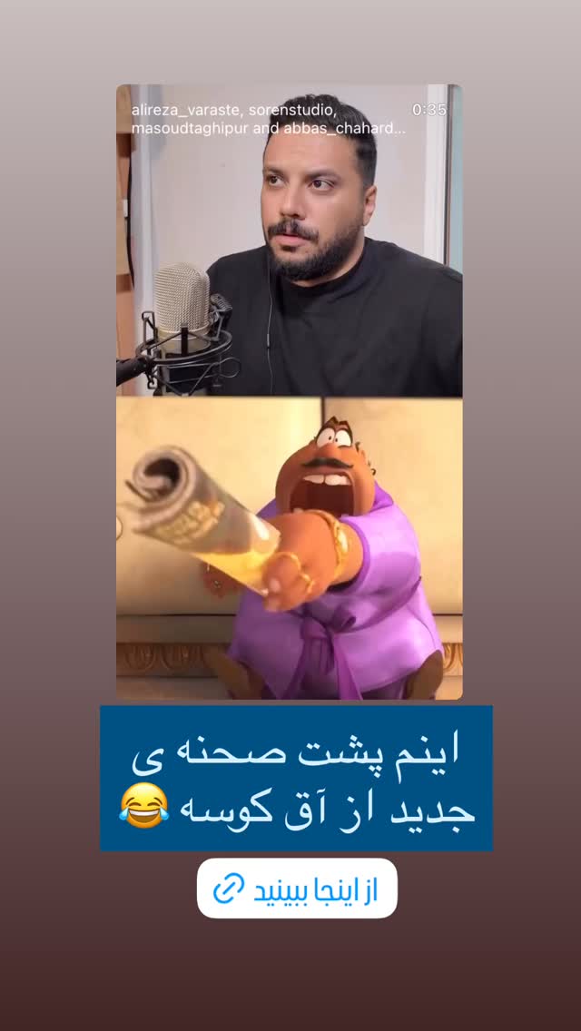  جدید ترین استوری اینستاگرام علیرضا وارسته