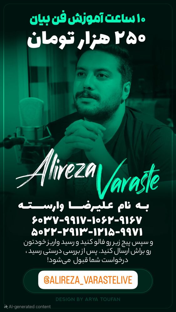  جدید ترین استوری اینستاگرام علیرضا وارسته