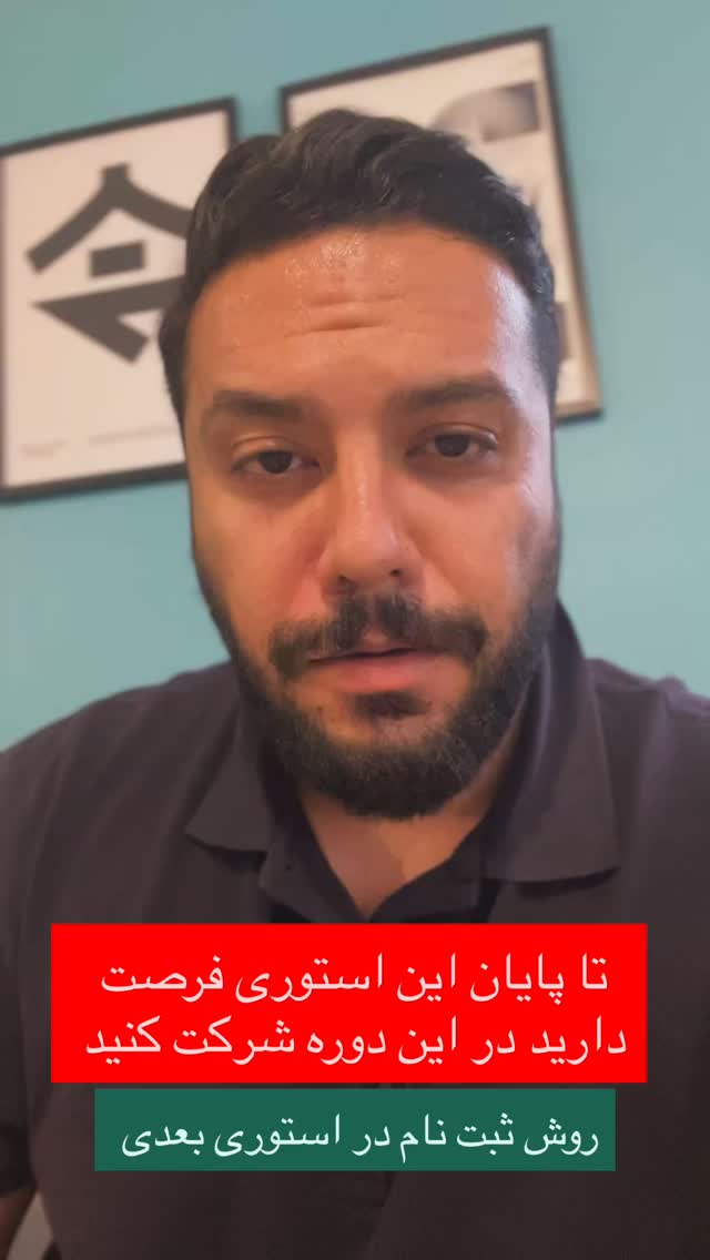  جدید ترین استوری اینستاگرام علیرضا وارسته