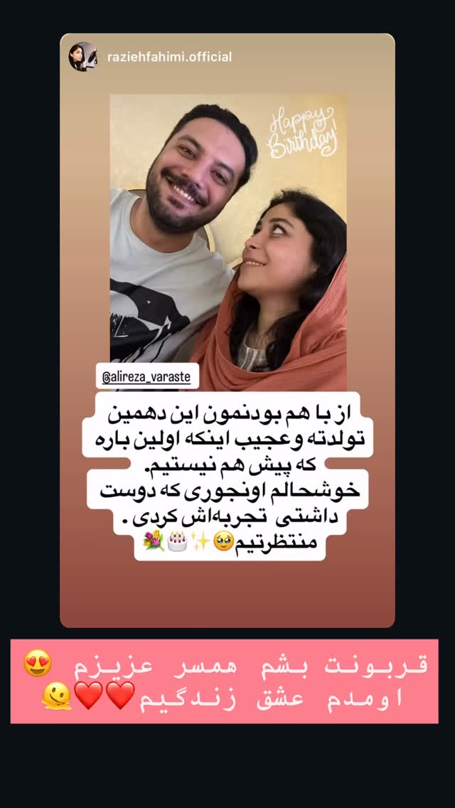  جدید ترین استوری اینستاگرام علیرضا وارسته