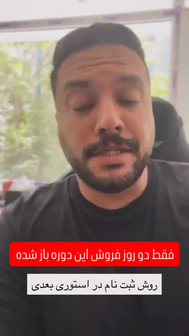  جدید ترین استوری اینستاگرام علیرضا وارسته