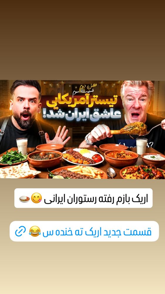  جدید ترین استوری اینستاگرام علیرضا وارسته