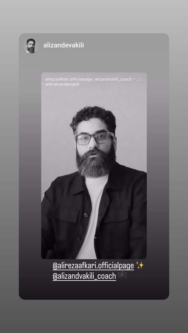  جدید ترین استوری اینستاگرام علیرضا افکاری