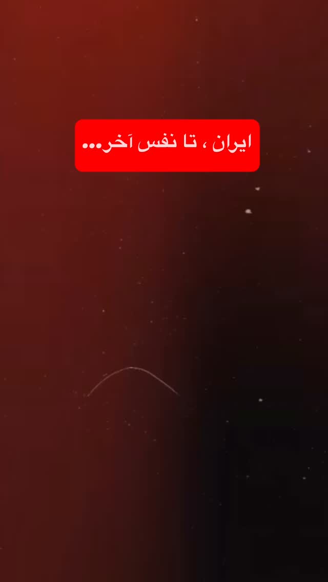  جدید ترین استوری اینستاگرام علیرضا افضلی
