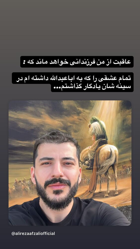  جدید ترین استوری اینستاگرام علیرضا افضلی