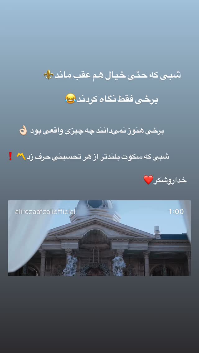  جدید ترین استوری اینستاگرام علیرضا افضلی